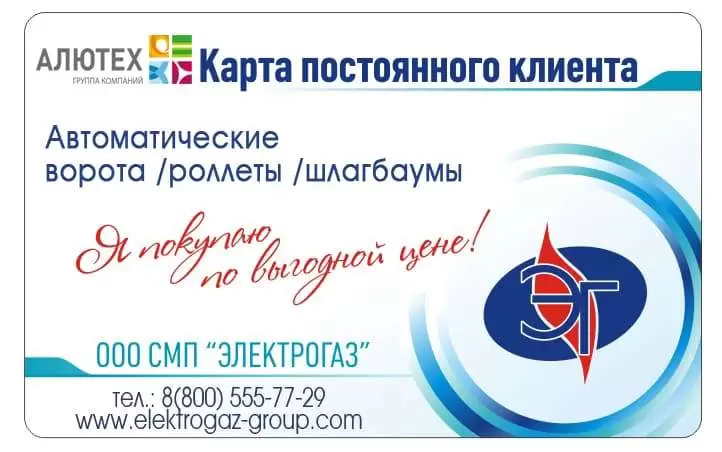 Покупайте продукцию «АЛЮТЕХ» — получайте скидочную карту! Покупайте продукцию «АЛЮТЕХ» — получайте скидочную карту!